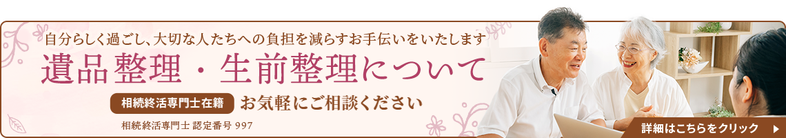 相続終活について